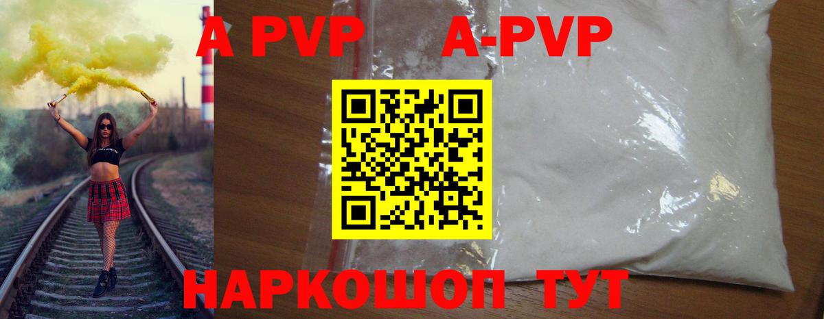 где купить   A-PVP  Новоалександровск  A PVP кристаллы  Вход с VPN  Альфа ПВП мука  A-PVP кристаллы 
