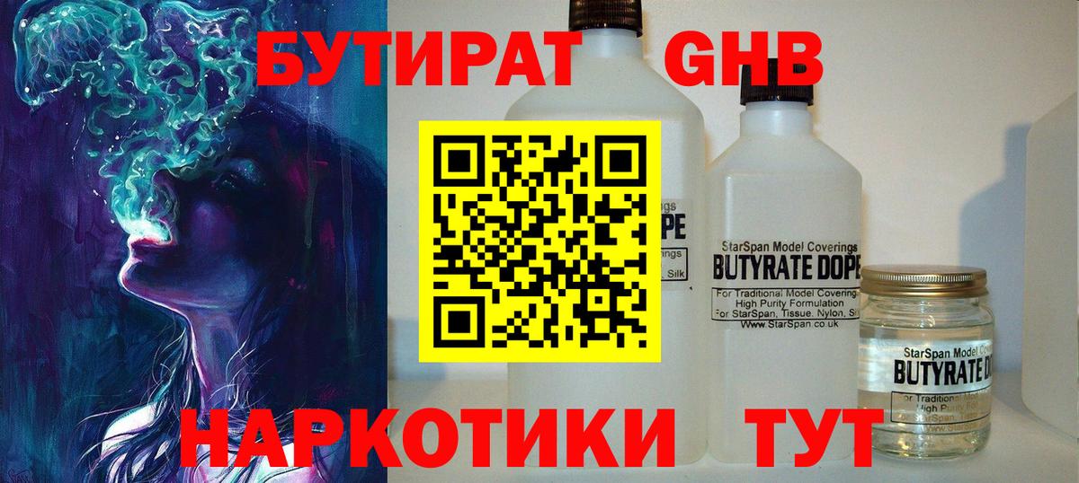 Новоалександровск  Бутират бутандиол  Бутират  Вход с VPN 
