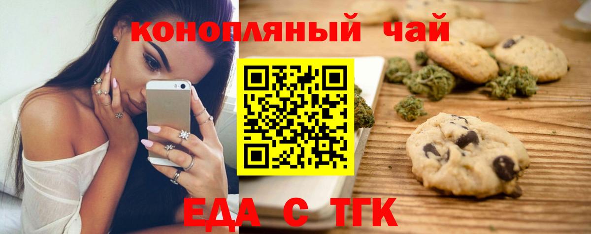 Новоалександровск  Печенье с ТГК марихуана  Вход с VPN 