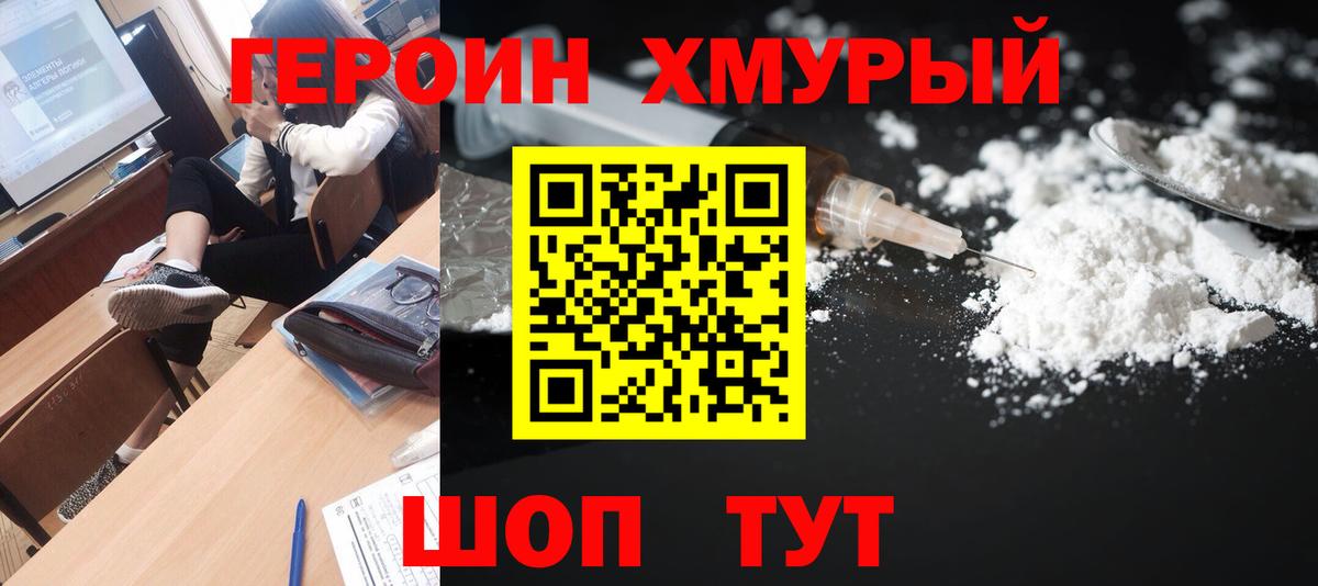 ГЕРОИН Heroin  Вход с VPN  Новоалександровск 