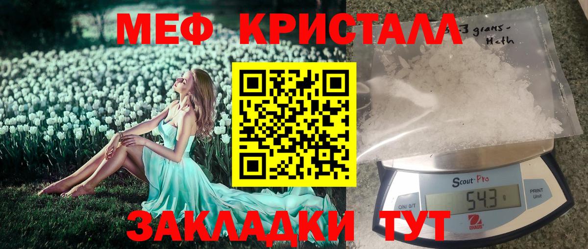 МЕФ кристаллы Новоалександровск