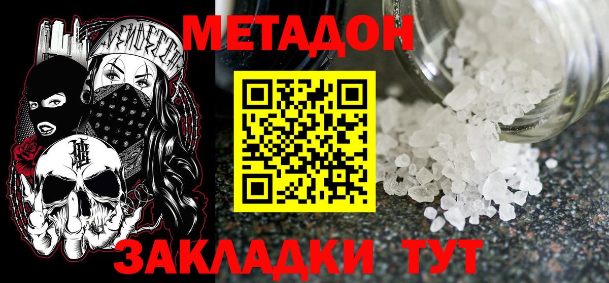 МЕТАДОН белоснежный Новоалександровск