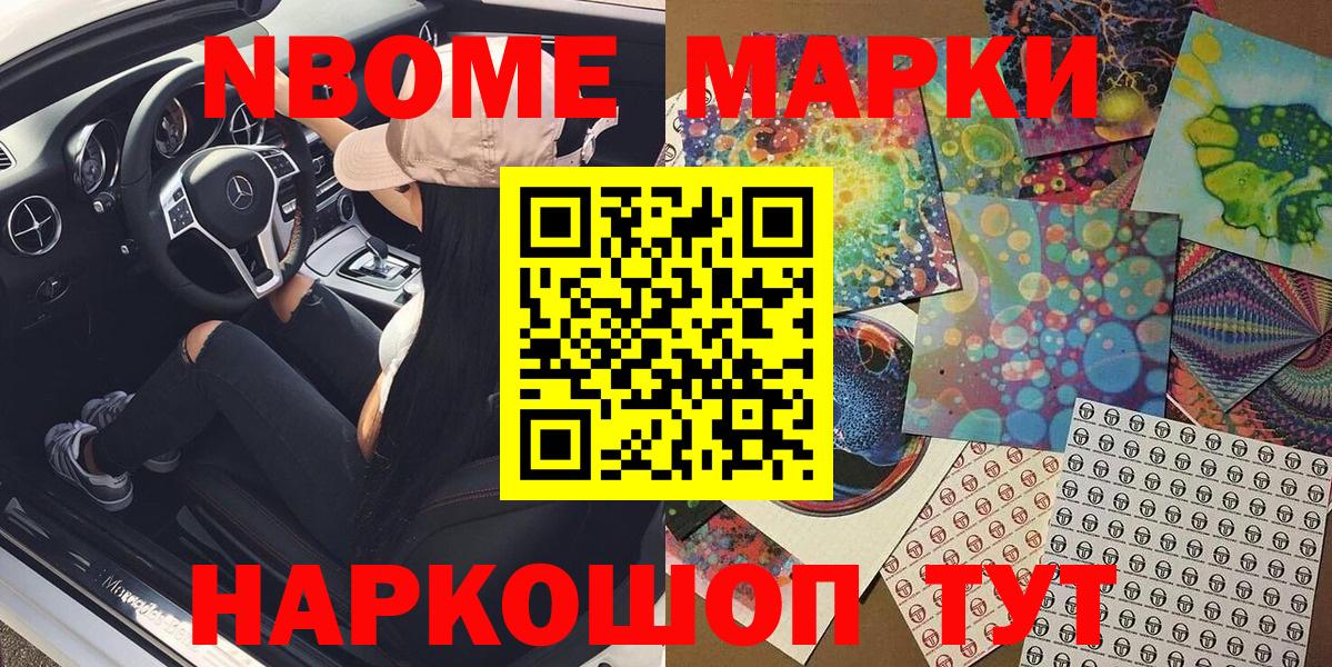 Марки 25I-NBOMe 1,5мг  Марки N-bome  Марки 25I-NBOMe 1,5мг  Новоалександровск  Вход с VPN 
