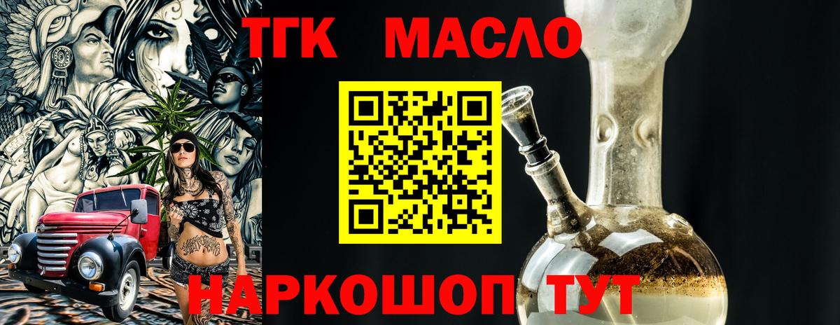 Новоалександровск  ТГК жижа  ОМГ ОМГ ONION  Вход с VPN 